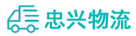 中山到满洲里市物流公司